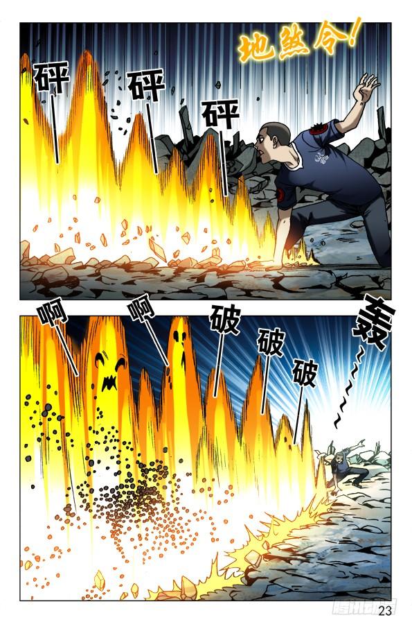 624虎落平阳被狗欺-中国惊奇先生（神鬼七杀令）-权迎升（第3张）
