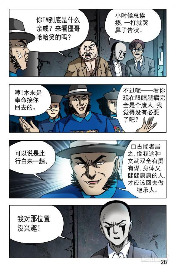 624虎落平阳被狗欺-中国惊奇先生（神鬼七杀令）-权迎升（第8张）