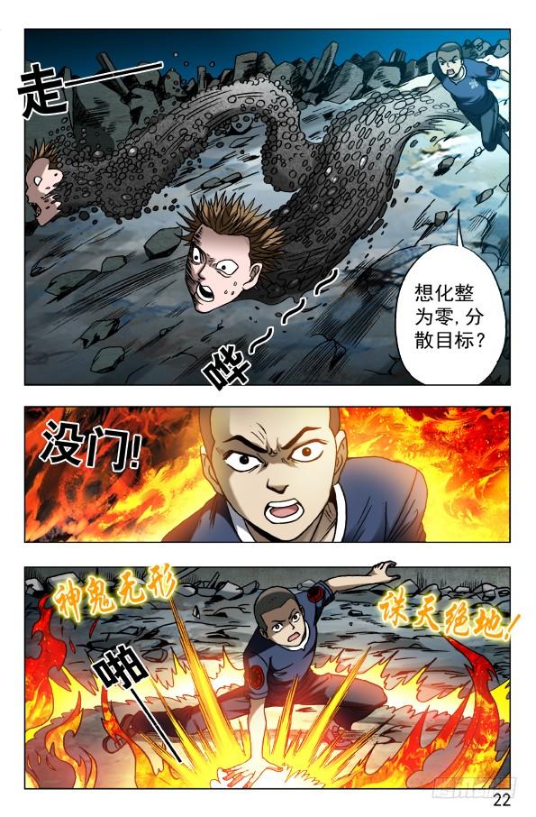 624虎落平阳被狗欺-中国惊奇先生（神鬼七杀令）-权迎升（第2张）