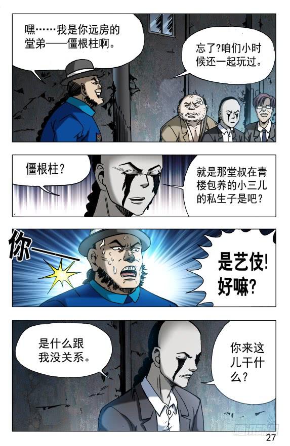 624虎落平阳被狗欺-中国惊奇先生（神鬼七杀令）-权迎升（第7张）