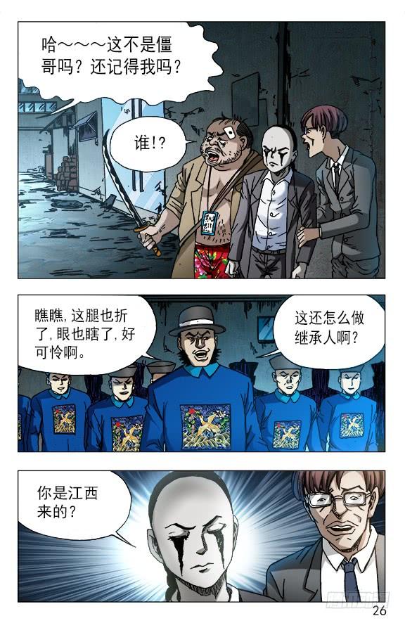 624虎落平阳被狗欺-中国惊奇先生（神鬼七杀令）-权迎升（第6张）