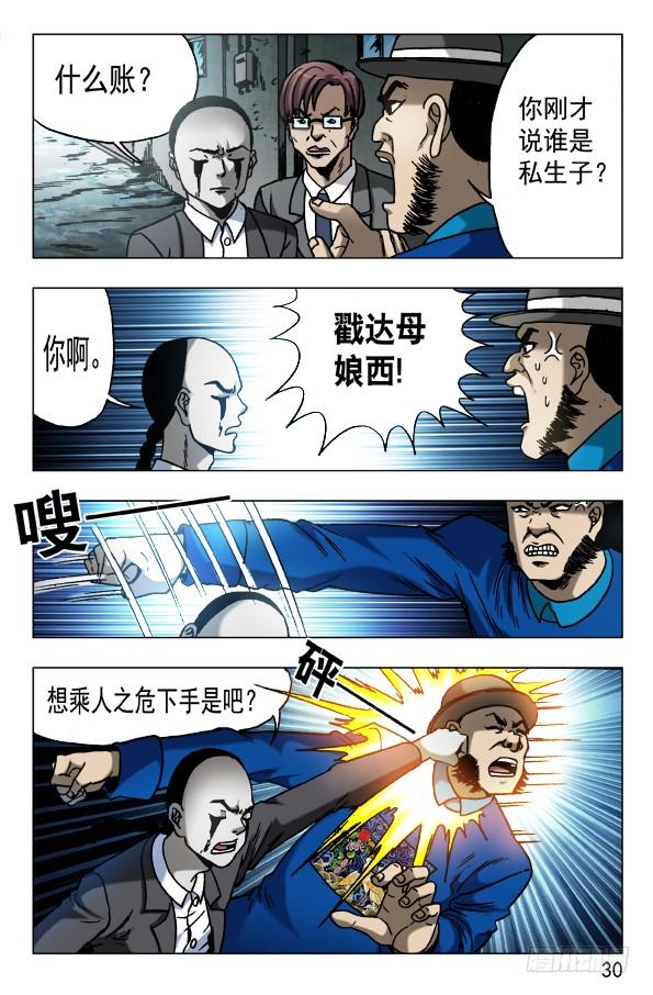 624虎落平阳被狗欺-中国惊奇先生（神鬼七杀令）-权迎升（第10张）