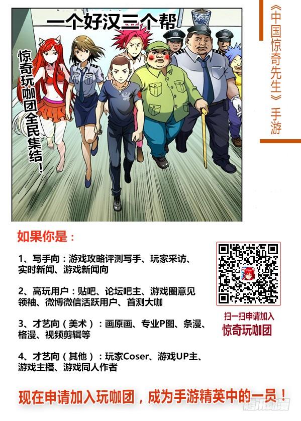 624虎落平阳被狗欺-中国惊奇先生（神鬼七杀令）-权迎升（第12张）