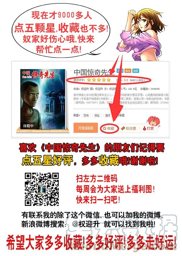 625变脸-中国惊奇先生（神鬼七杀令）-权迎升（第11张）