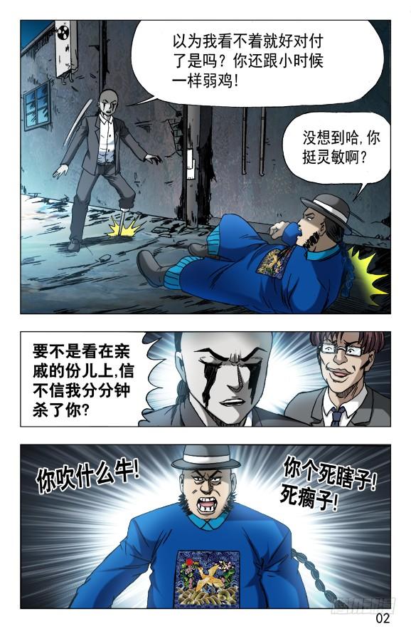 625变脸-中国惊奇先生（神鬼七杀令）-权迎升（第2张）
