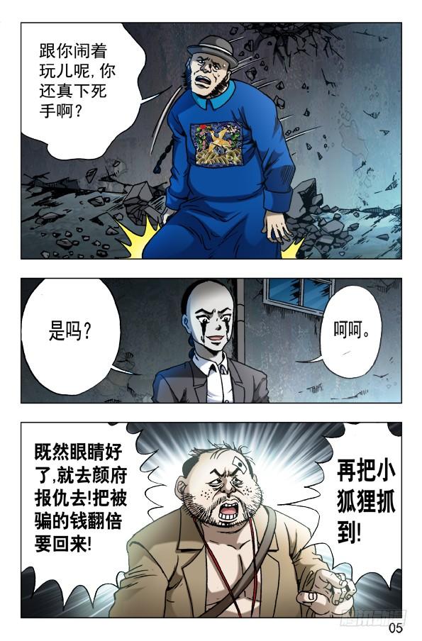 625变脸-中国惊奇先生（神鬼七杀令）-权迎升（第5张）