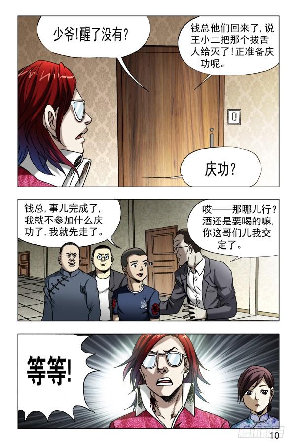 625变脸-中国惊奇先生（神鬼七杀令）-权迎升（第10张）