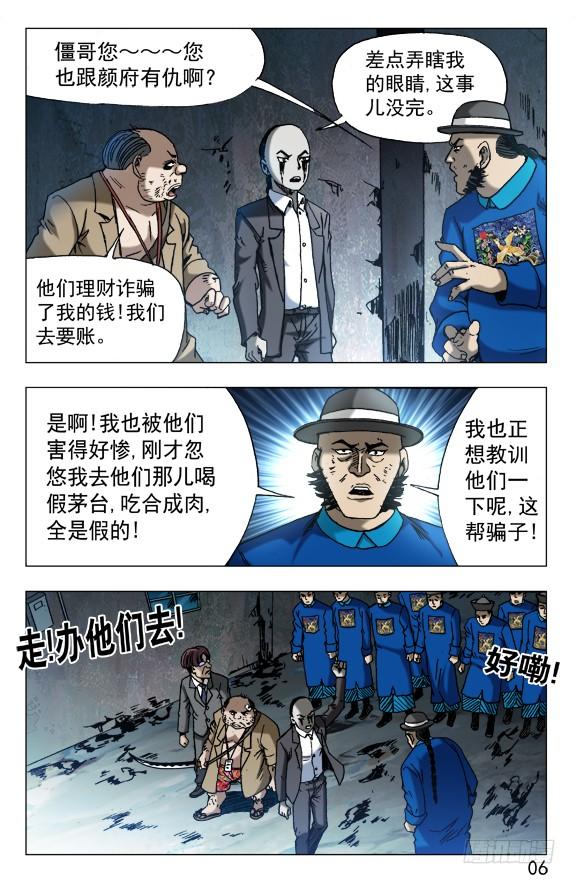 625变脸-中国惊奇先生（神鬼七杀令）-权迎升（第6张）