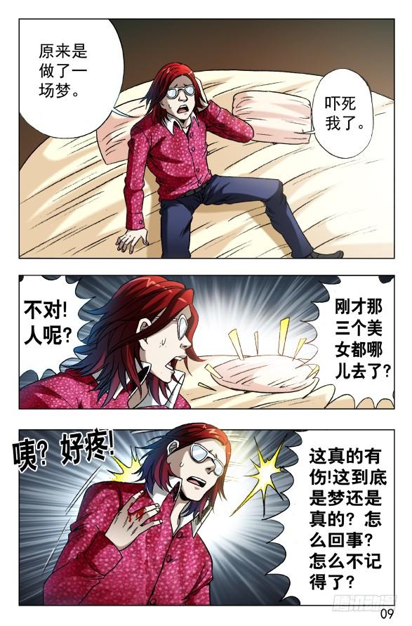 625变脸-中国惊奇先生（神鬼七杀令）-权迎升（第9张）