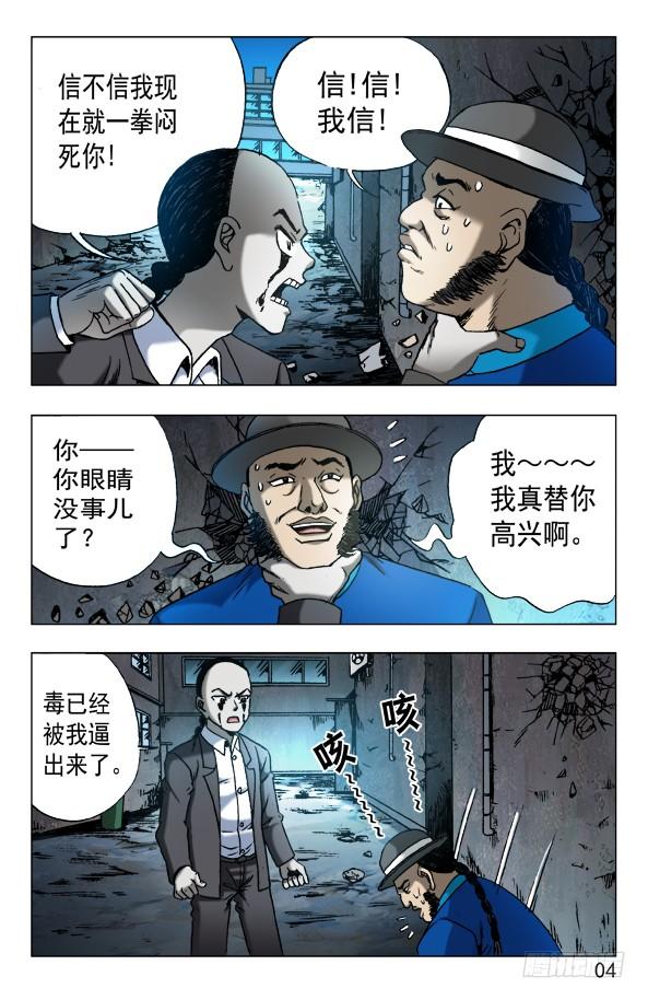 625变脸-中国惊奇先生（神鬼七杀令）-权迎升（第4张）