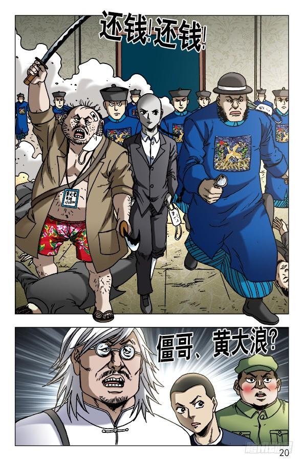 626骗子之道-中国惊奇先生（神鬼七杀令）-权迎升（第10张）