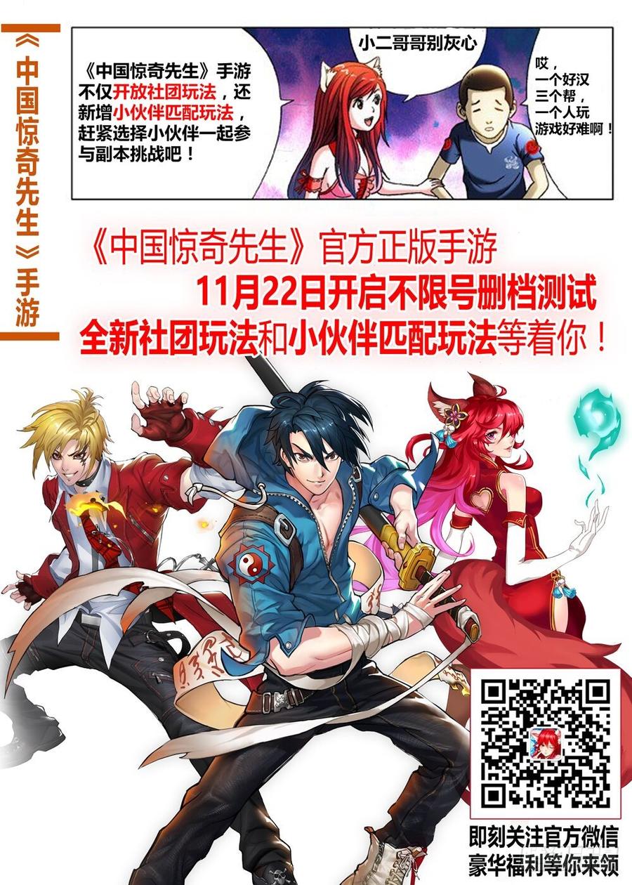 626骗子之道-中国惊奇先生（神鬼七杀令）-权迎升（第12张）