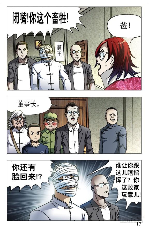 626骗子之道-中国惊奇先生（神鬼七杀令）-权迎升（第7张）