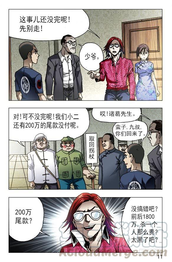 626骗子之道-中国惊奇先生（神鬼七杀令）-权迎升（第1张）