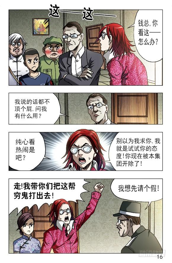 626骗子之道-中国惊奇先生（神鬼七杀令）-权迎升（第6张）