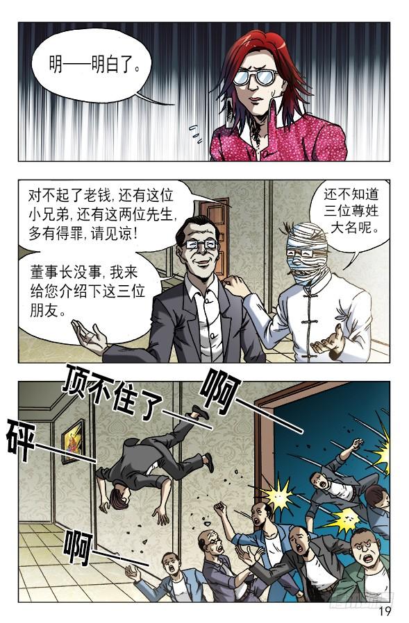 626骗子之道-中国惊奇先生（神鬼七杀令）-权迎升（第9张）