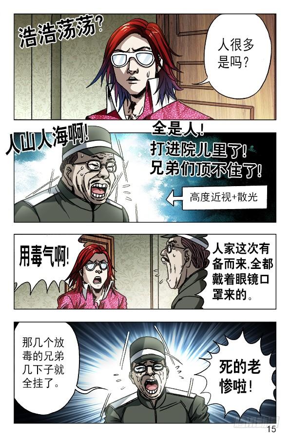 626骗子之道-中国惊奇先生（神鬼七杀令）-权迎升（第5张）