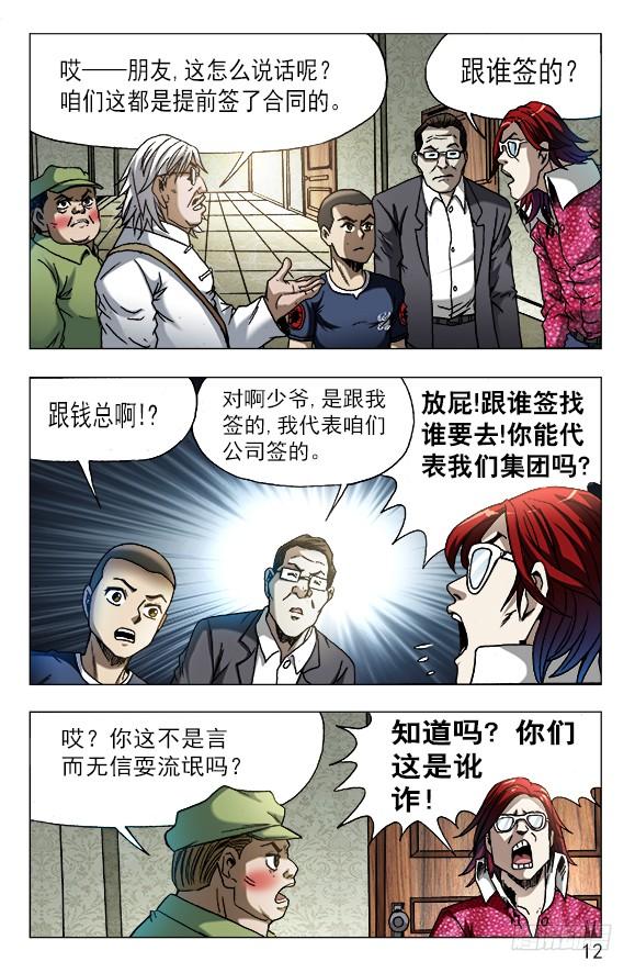 626骗子之道-中国惊奇先生（神鬼七杀令）-权迎升（第2张）