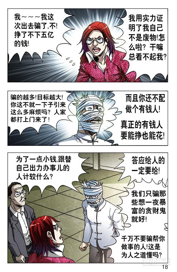 626骗子之道-中国惊奇先生（神鬼七杀令）-权迎升（第8张）