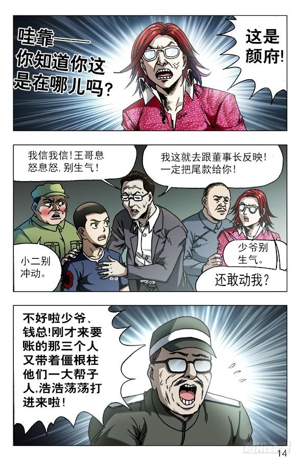626骗子之道-中国惊奇先生（神鬼七杀令）-权迎升（第4张）