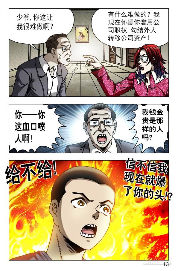 626骗子之道-中国惊奇先生（神鬼七杀令）-权迎升（第3张）