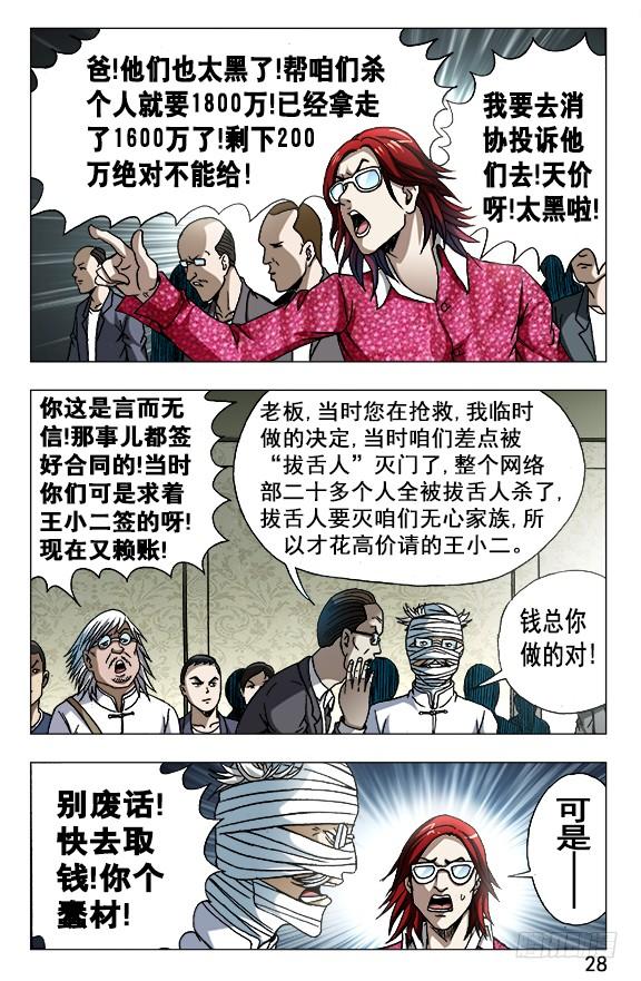 627搅屎棍-中国惊奇先生（神鬼七杀令）-权迎升（第8张）