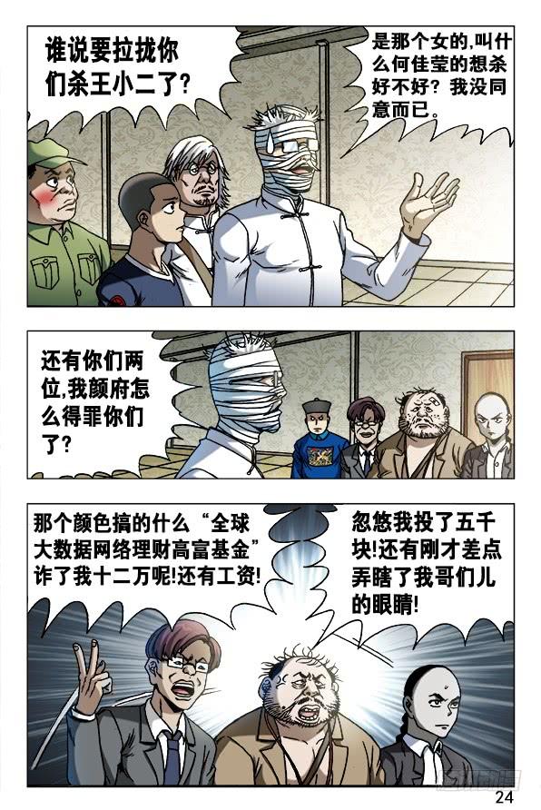 627搅屎棍-中国惊奇先生（神鬼七杀令）-权迎升（第4张）