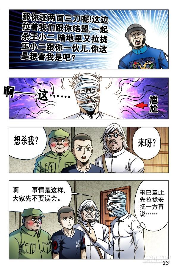 627搅屎棍-中国惊奇先生（神鬼七杀令）-权迎升（第3张）