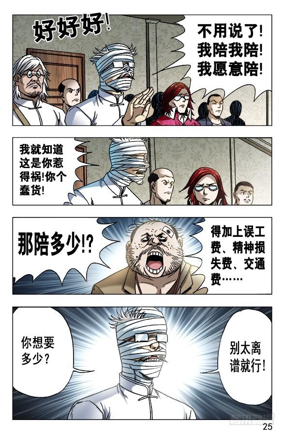627搅屎棍-中国惊奇先生（神鬼七杀令）-权迎升（第5张）