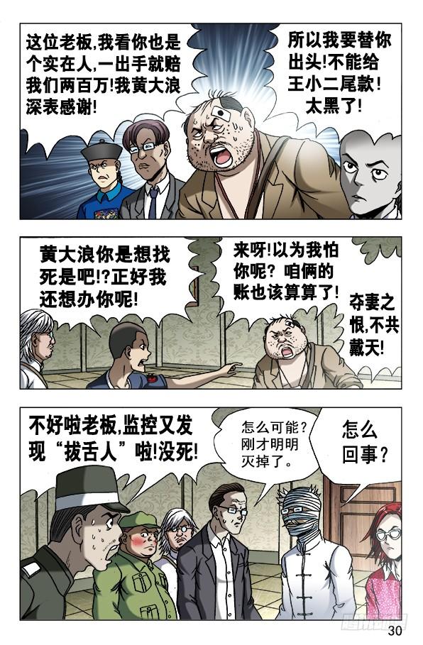 627搅屎棍-中国惊奇先生（神鬼七杀令）-权迎升（第10张）