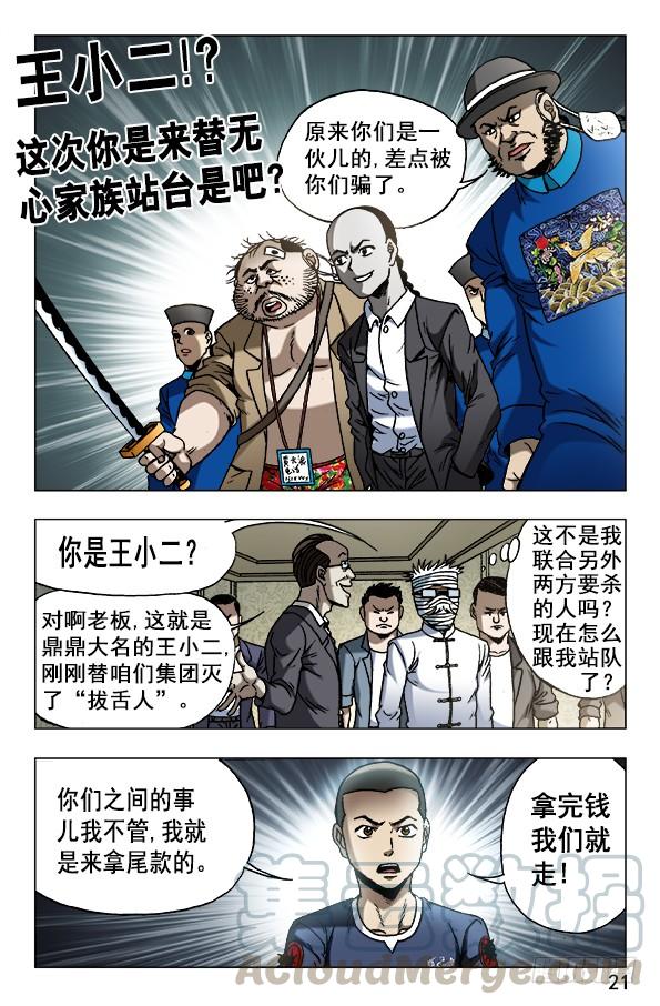 627搅屎棍-中国惊奇先生（神鬼七杀令）-权迎升（第1张）