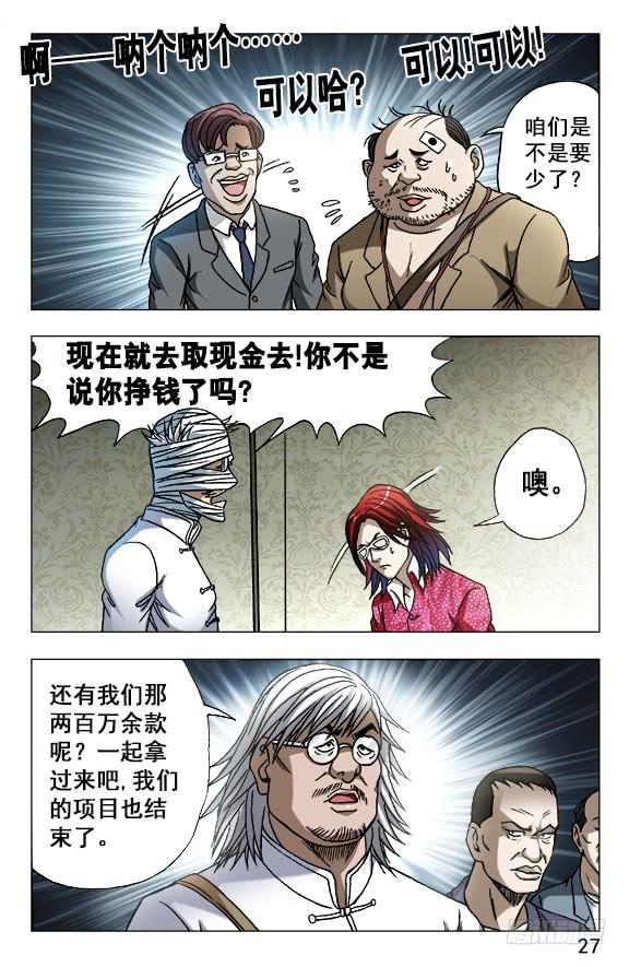 627搅屎棍-中国惊奇先生（神鬼七杀令）-权迎升（第7张）
