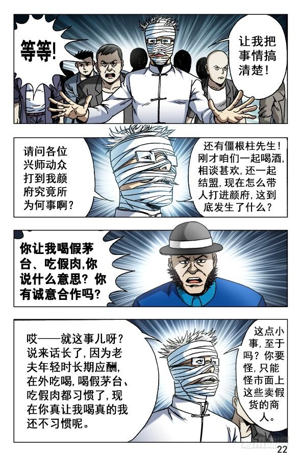 627搅屎棍-中国惊奇先生（神鬼七杀令）-权迎升（第2张）