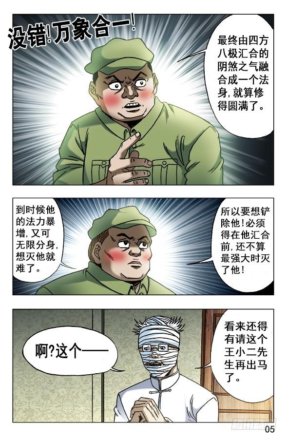 628抢生意-中国惊奇先生（神鬼七杀令）-权迎升（第5张）