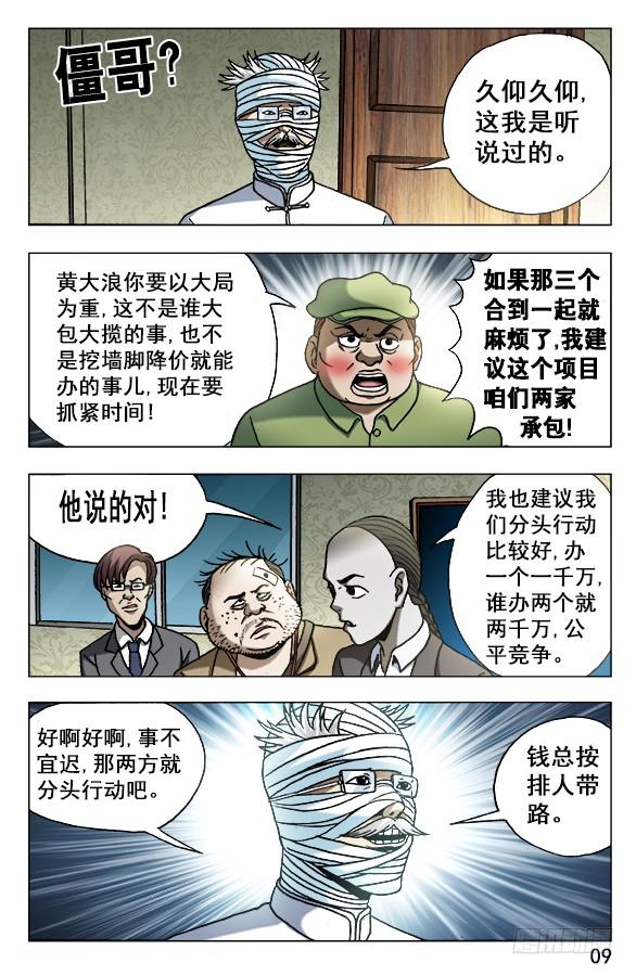 628抢生意-中国惊奇先生（神鬼七杀令）-权迎升（第9张）