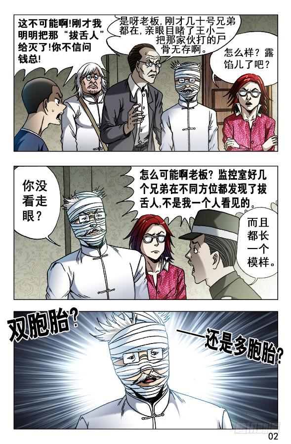628抢生意-中国惊奇先生（神鬼七杀令）-权迎升（第2张）