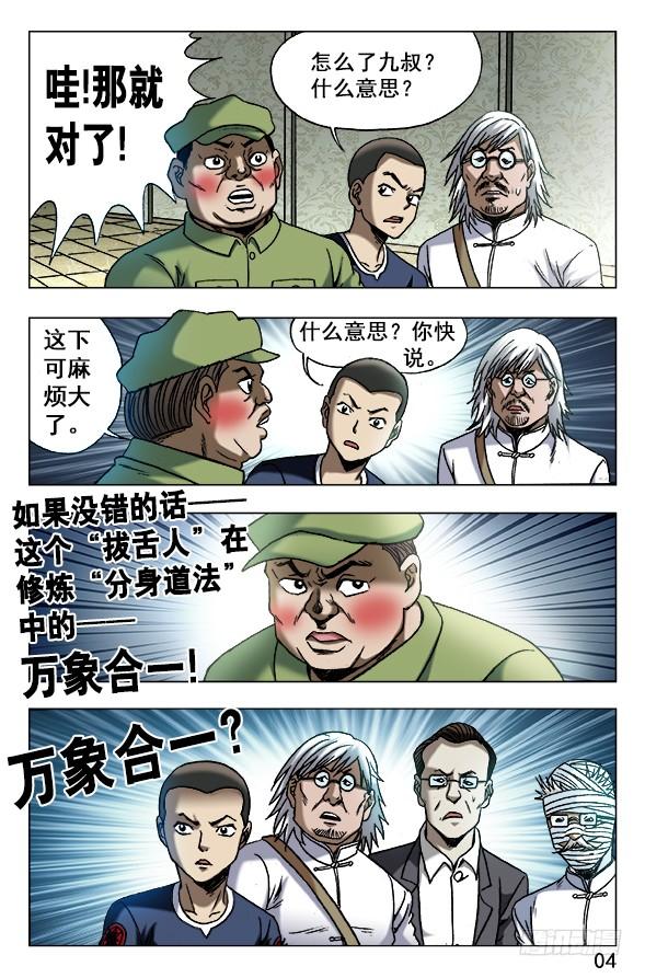 628抢生意-中国惊奇先生（神鬼七杀令）-权迎升（第4张）