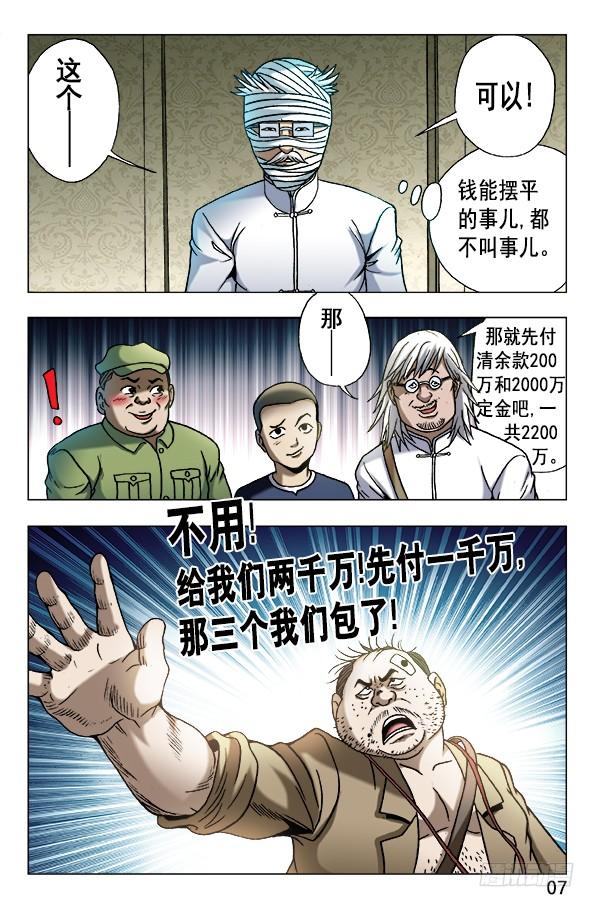 628抢生意-中国惊奇先生（神鬼七杀令）-权迎升（第7张）