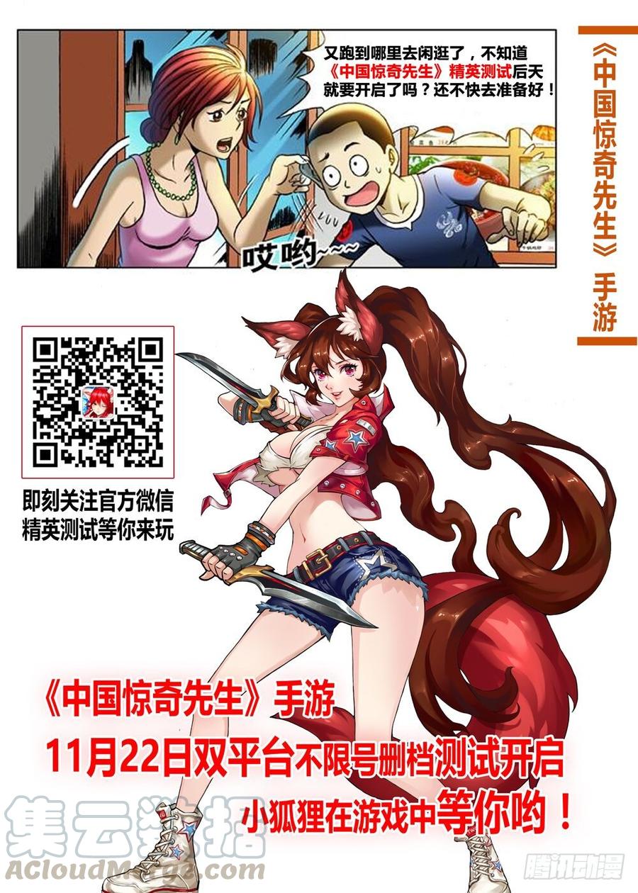 628抢生意-中国惊奇先生（神鬼七杀令）-权迎升（第11张）
