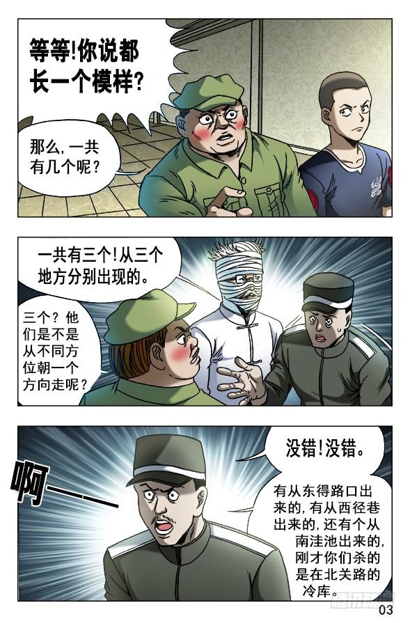 628抢生意-中国惊奇先生（神鬼七杀令）-权迎升（第3张）