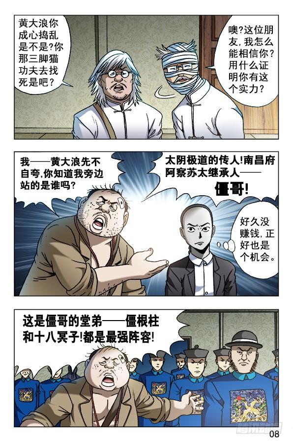 628抢生意-中国惊奇先生（神鬼七杀令）-权迎升（第8张）
