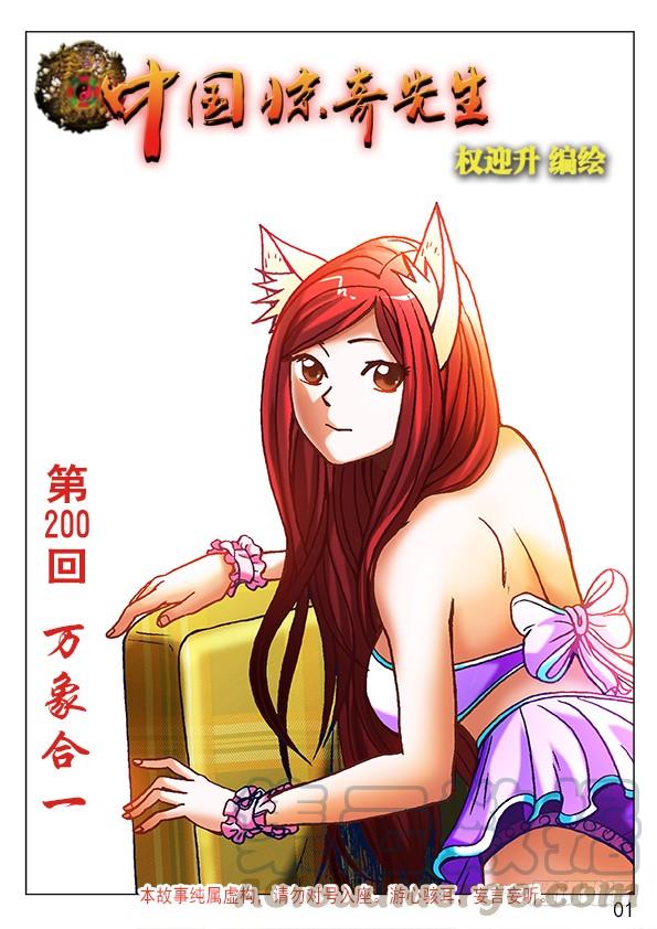 628抢生意-中国惊奇先生（神鬼七杀令）-权迎升（第1张）