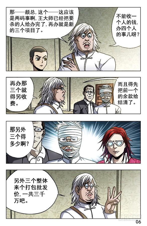 628抢生意-中国惊奇先生（神鬼七杀令）-权迎升（第6张）