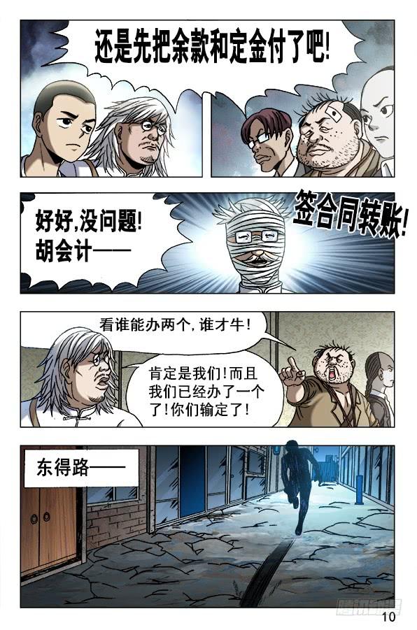 628抢生意-中国惊奇先生（神鬼七杀令）-权迎升（第10张）