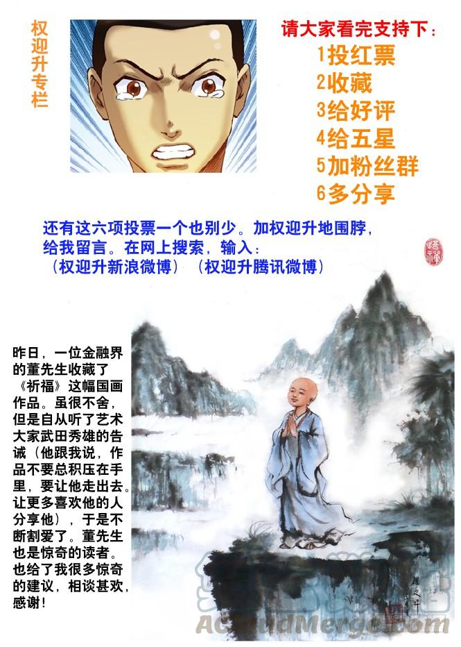 62高手在民间-中国惊奇先生（神鬼七杀令）-权迎升（第11张）