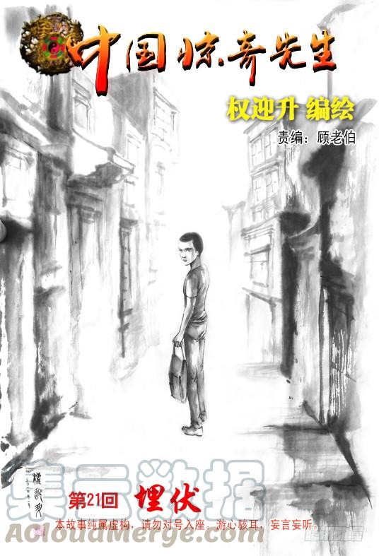 62高手在民间-中国惊奇先生（神鬼七杀令）-权迎升（第1张）