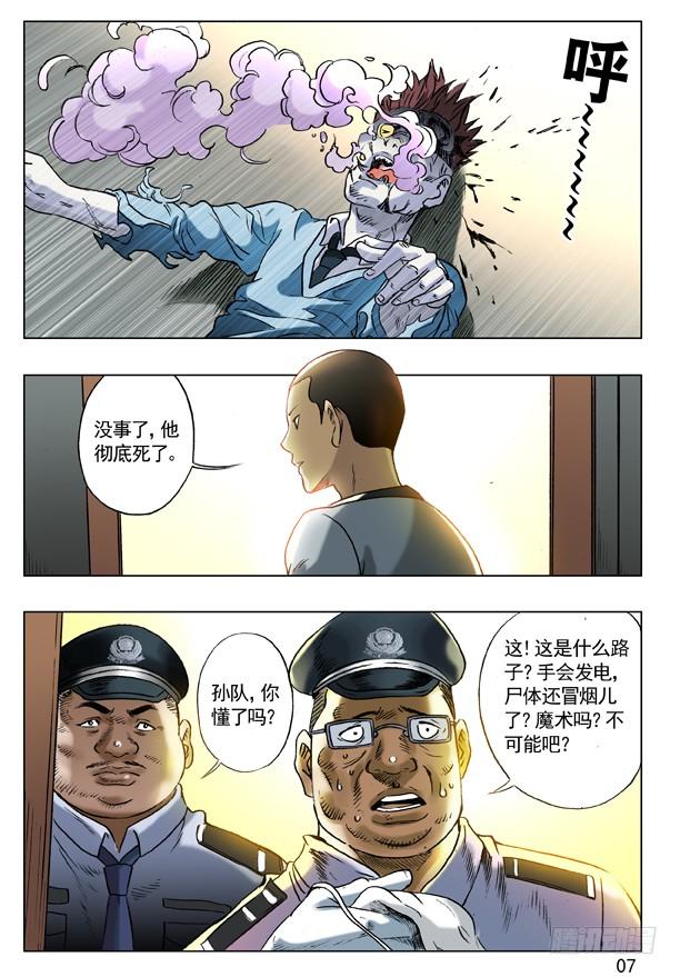 62高手在民间-中国惊奇先生（神鬼七杀令）-权迎升（第7张）
