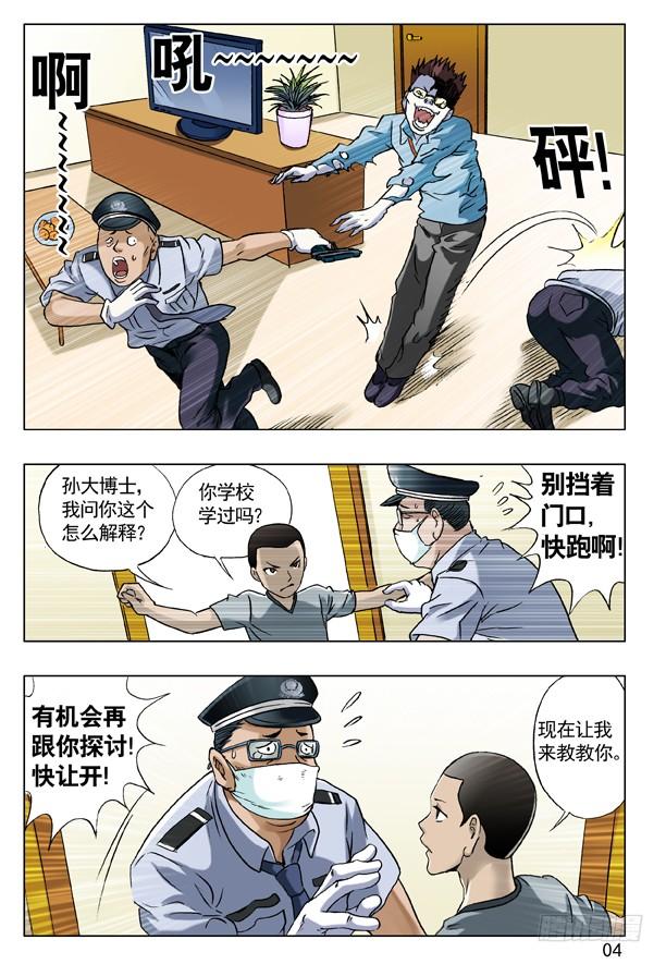 62高手在民间-中国惊奇先生（神鬼七杀令）-权迎升（第4张）