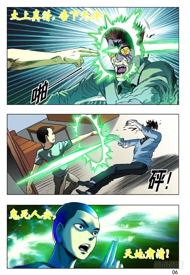 62高手在民间-中国惊奇先生（神鬼七杀令）-权迎升（第6张）
