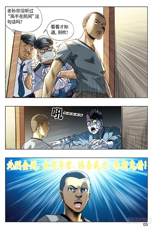 62高手在民间-中国惊奇先生（神鬼七杀令）-权迎升（第5张）